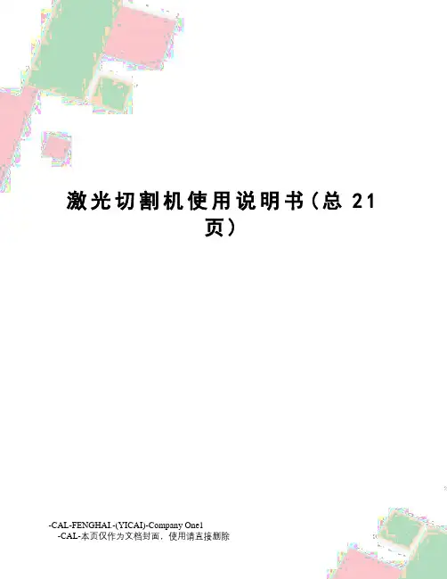 激光切割机使用说明书