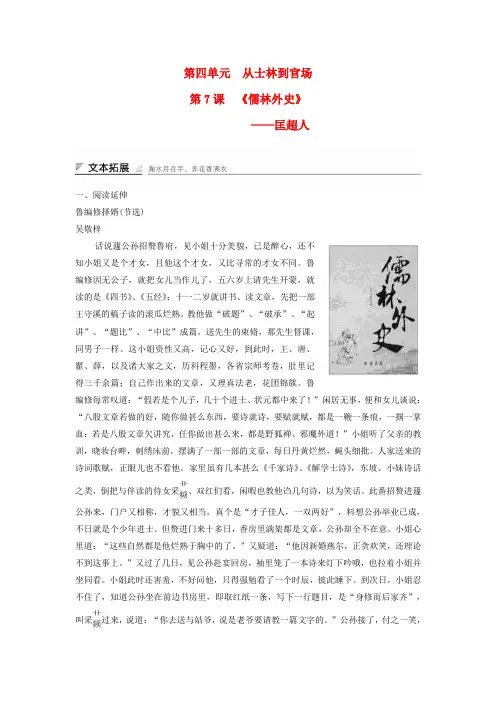 【创新设计】-高中语文 4.7 匡超人学案 新人教版选修中国小说欣赏