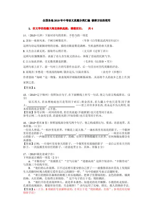 全国各地2019年中考语文真题分类汇编 修辞方法的使用