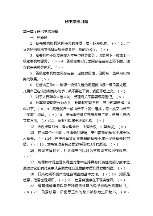秘书学练习题