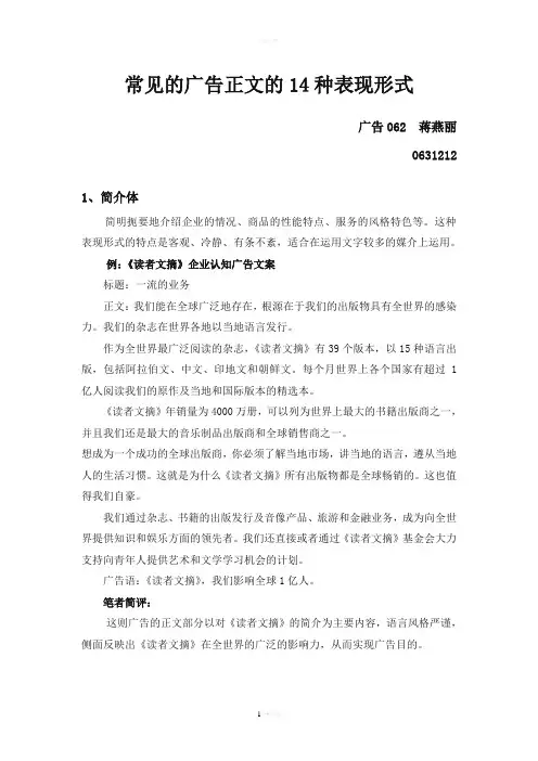 广告正文写作方法