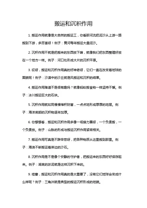 搬运和沉积作用