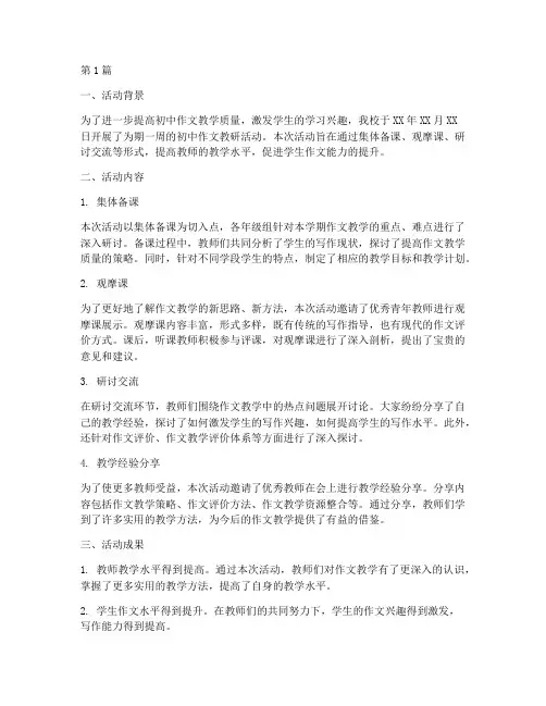 初中作文教研活动小结(3篇)