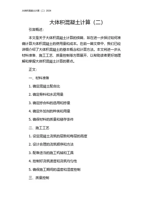 大体积混凝土计算(二)2024