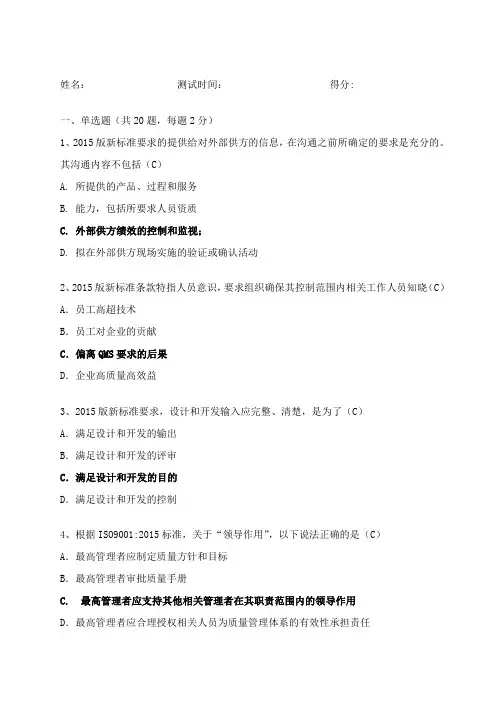 iso9001-内审员测试卷(含答案)
