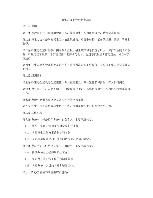 招生办公室管理制度规章