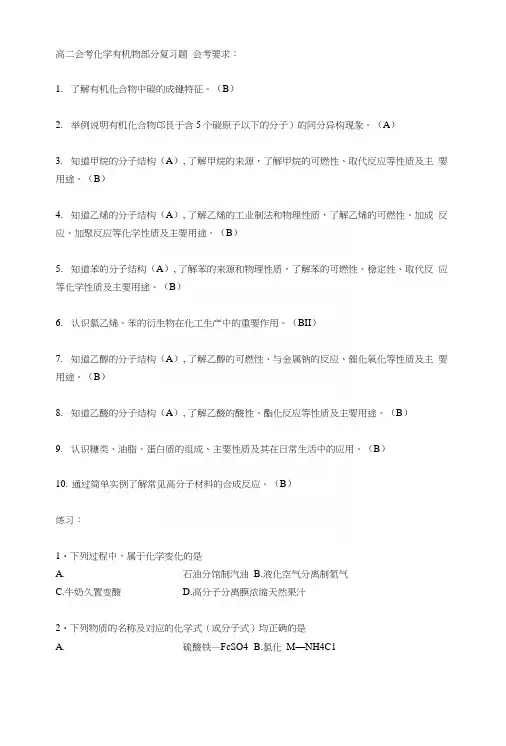 高二会考化学有机物部分复习题.docx