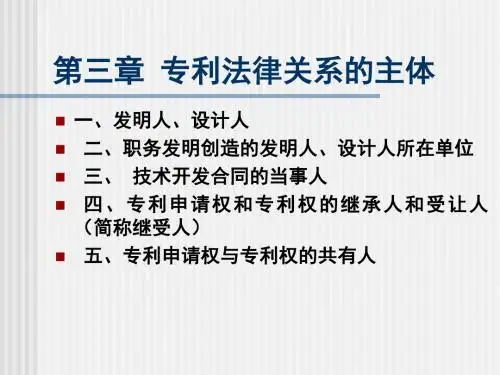 专利法第3章