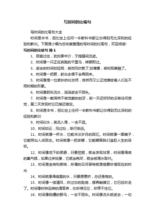 写时间的比喻句