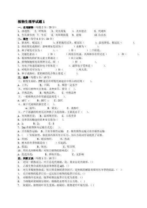 植物生理学试题