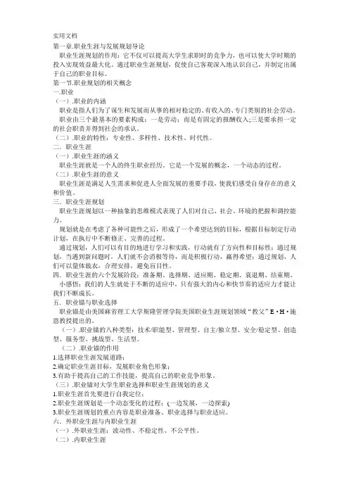 职业生涯与发展规划导论