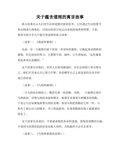 关于蕴含道理的寓言故事