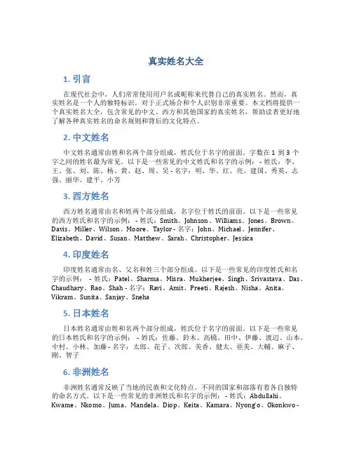 真实姓名大全