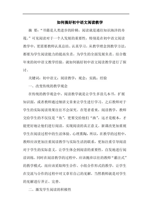 如何搞好初中语文阅读教学