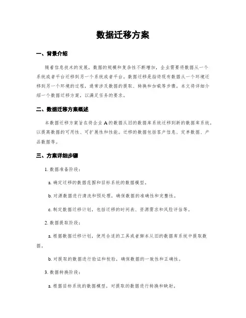 数据迁移方案