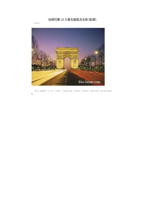 法国巴黎12大著名建筑及名胜