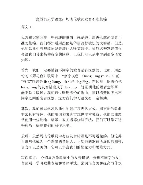 寓教寓乐学语文：周杰伦歌词发音不准集锦