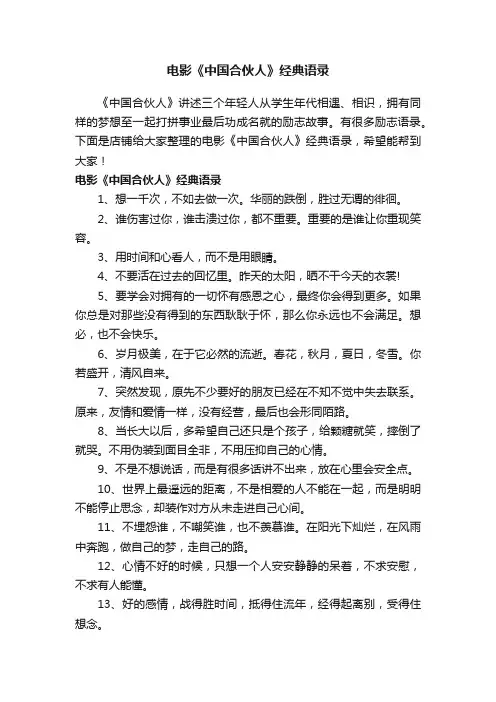 电影《中国合伙人》经典语录