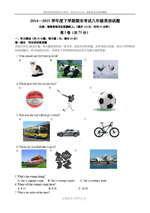 2014-2015八年级下期末试题
