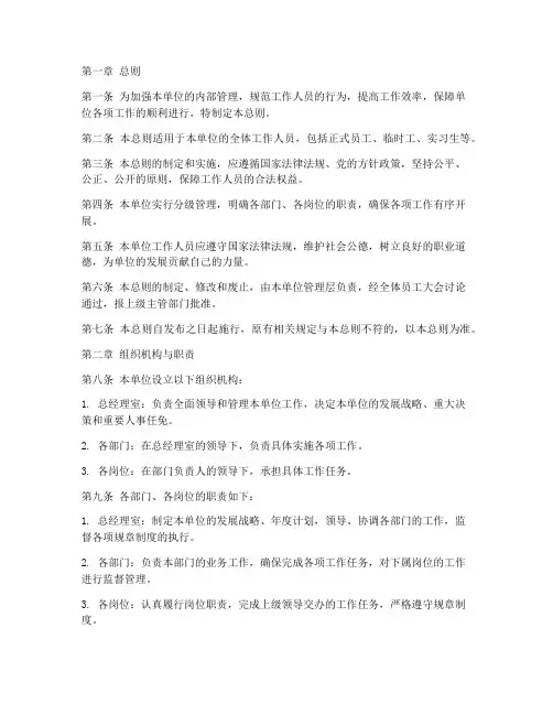 管理规章制度总则