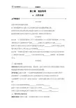 力的合成-(导)学案