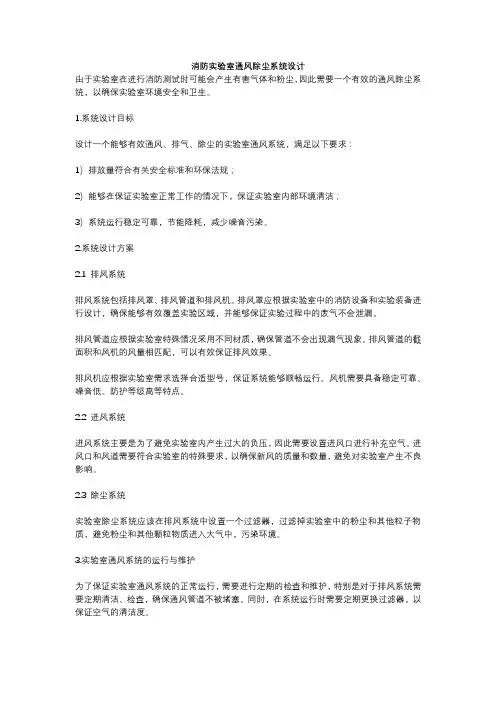 消防实验室通风除尘系统设计