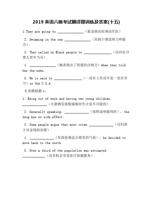 2019英语六级考试翻译题训练及答案(十五)