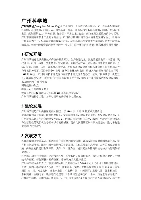 广州科学城