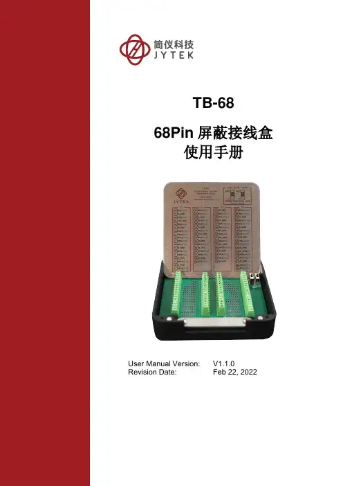 TB-68Pin屏蔽接线盒使用手册说明书