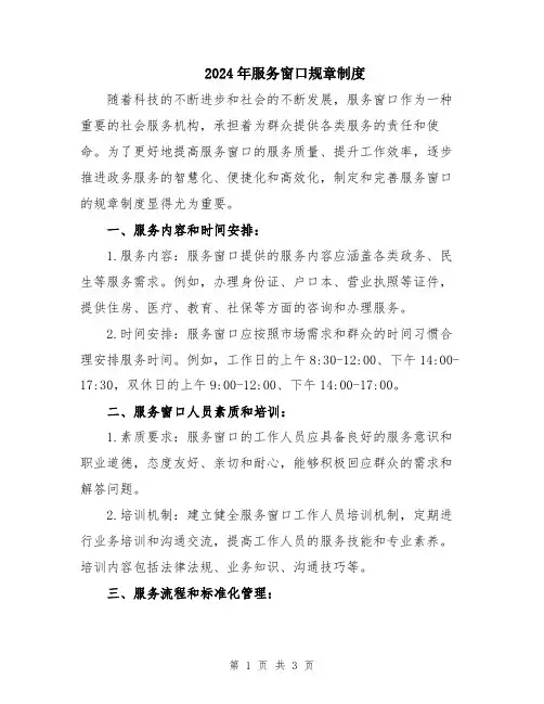 2024年服务窗口规章制度