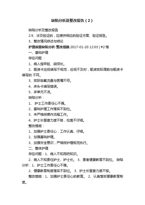 缺陷分析及整改报告（2）