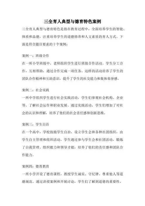 三全育人典型与德育特色案例