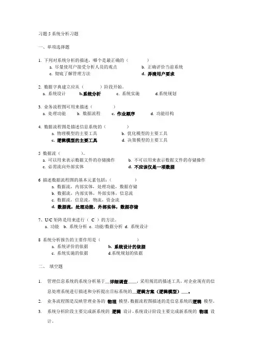 答案_习题5_系统分析