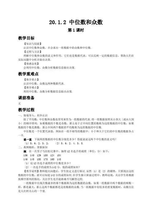 2022年人教版八年级下册《中位数和众数》公开课教案