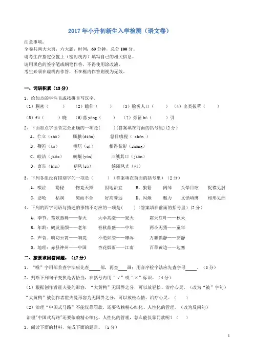 2017年广州小升初语文题及答案