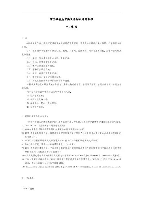 江苏省公共场所中英双语标识译写标准