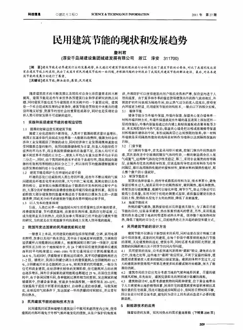 民用建筑节能的现状和发展趋势