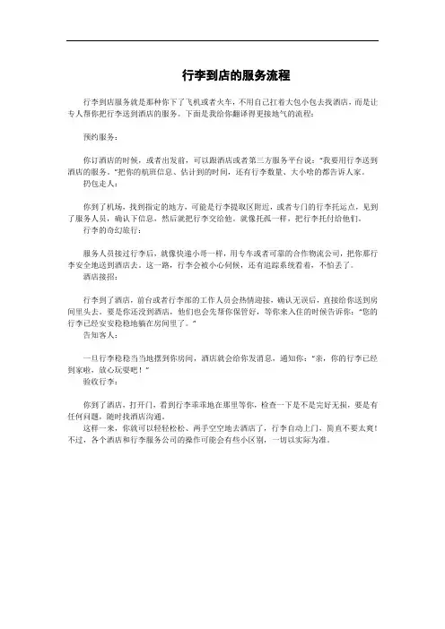 行李到店的服务流程