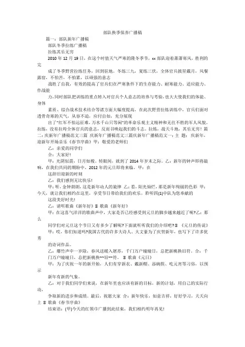 部队换季保养广播稿