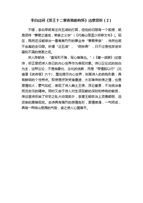 李白诗词《答王十二寒夜独酌有怀》诗意赏析（2）