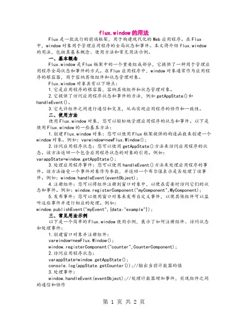 flux.window的用法