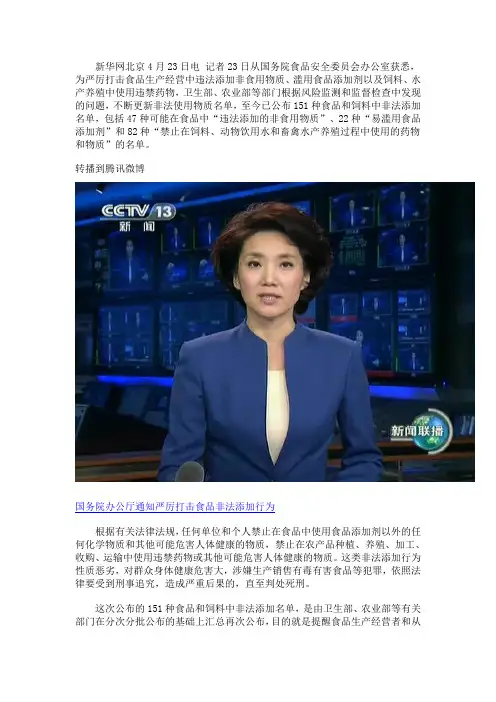 食品中可能违法添加的非食用物质名单