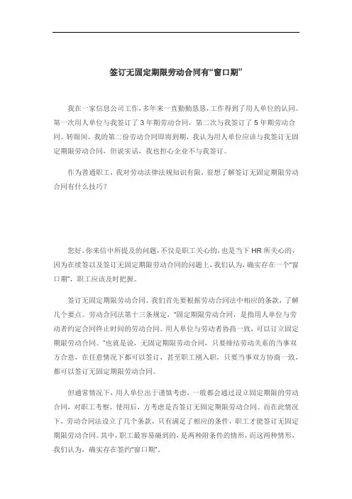 签订无固定期限劳动合同有“窗口期”