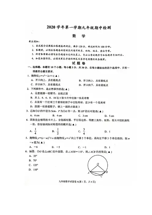 浙江省杭州市余杭区2020年第一学期九年级期中考试数学试题及参考答案