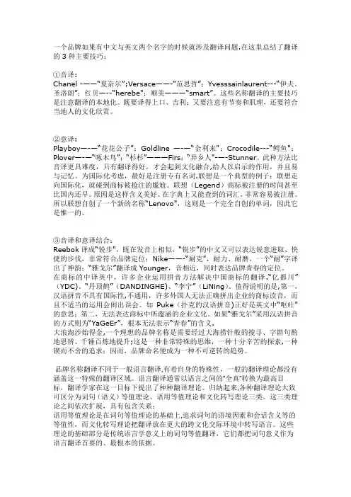 品牌名称翻译
