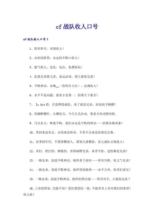 cf战队收人口号