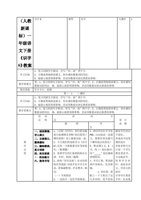 (人教新课标)一年级语文下册《识字6》教案