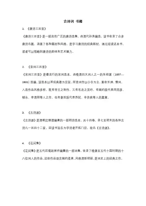 古诗词 书籍