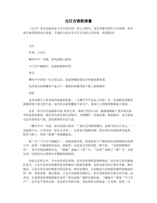 元日古诗的诗意