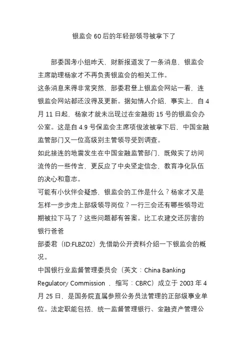 银监会60后的年轻部领导被拿下了